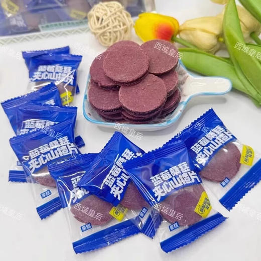 西域皇后·蓝莓桑葚夹心山楂片 多规格可选  鲜果打浆 软糯酸甜 商品图1