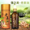 艾草老姜按摩精油身体通经络肩颈发热刮痧护肤开背正品美容院推油 商品缩略图1