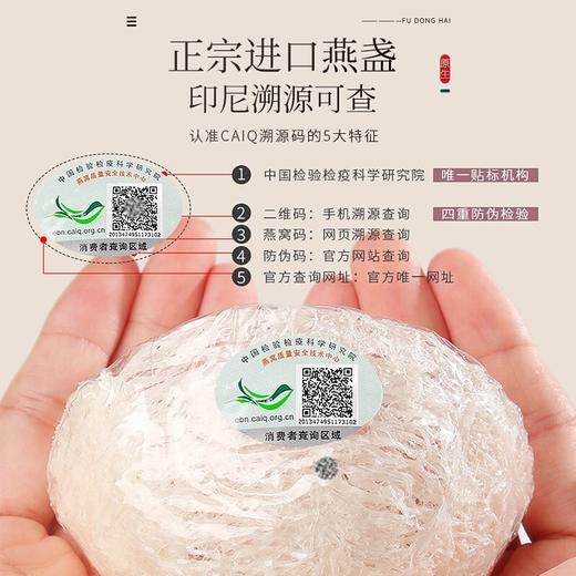 【福东海】燕窝5克/盒 商品图1