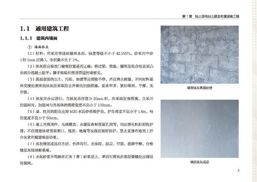 陆上风电工程建设标准工艺 商品图2