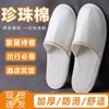 加厚酒店一次性拖鞋宾馆民宿专用美容院家用专用冬季防滑拖鞋批发 商品缩略图0