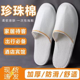 加厚酒店一次性拖鞋宾馆民宿专用美容院家用专用冬季防滑拖鞋批发