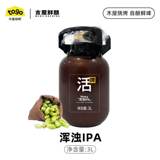 浑浊IPA鲜酿  252ml6罐/14罐  3L/桶  5L/桶 商品图1
