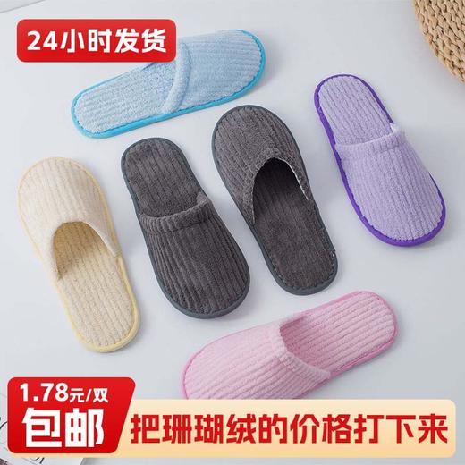 秋冬款一次性拖鞋珊瑚五星级酒店双层加厚防滑可洗澡居家待客人用 商品图1
