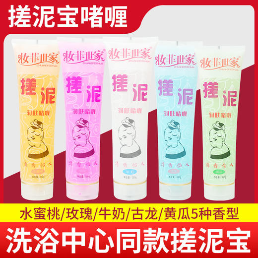 妆菲世家搓泥宝男女士全身通用浴室澡堂浴场专用身体去角质磨砂膏 商品图0