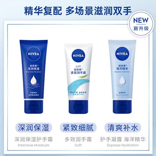 妮维雅深层滋润护手霜50ML 商品图2