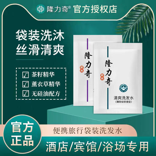 隆力奇洗发水沐浴露小包袋装酒店宾馆客房一次性便携洗发膏沐浴液 商品图1