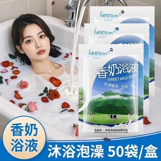 牛奶浴泡澡专用全身嫩白奶浴袋装浴液足浴店泡脚美肤白沐浴液用品 商品图0