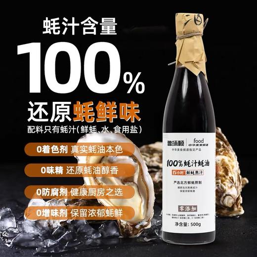 鲁味顺·100%蚝汁蚝油500g 商品图1