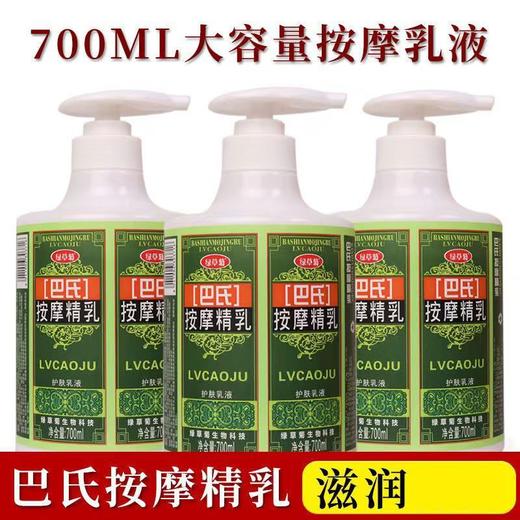 绿草菊巴氏按摩精乳 700ML足疗足浴免洗脚底按摩油身体全身按摩膏 商品图4