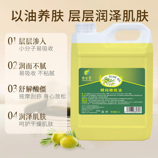 美容院大桶装橄榄按摩精油全身体通经络刮痧推拿开背基础BB油2.5L 商品图1