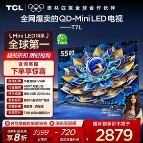 TCL电视 55T7L 55英寸 QD-Mini LED 华星高阶HVA屏 万象分区 绚彩XDR 2200nits 超薄电视