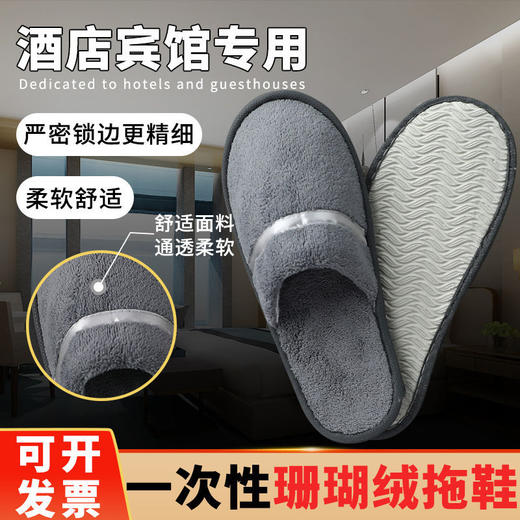 一次性拖鞋高档酒店宾馆美容院专用加厚防滑居家待客出差用珊瑚绒 商品图0