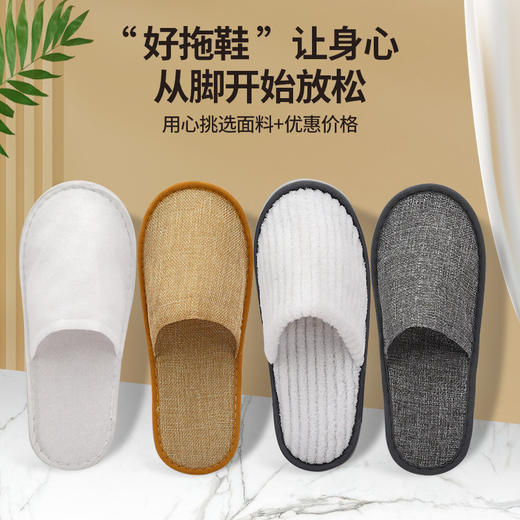 五星级酒店拖鞋宾馆专用加厚一次性美容院用防滑棉待客印批发 商品图1
