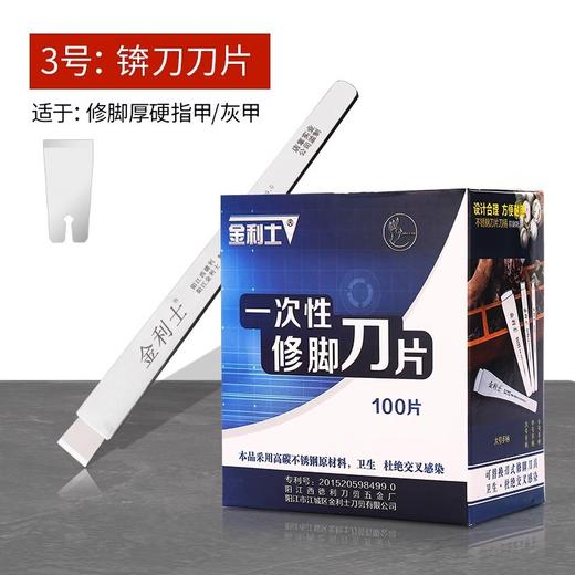 金利士一次性修脚刀片修脚刀套装去死皮灰指甲专用刀修脚专用工具 商品图0