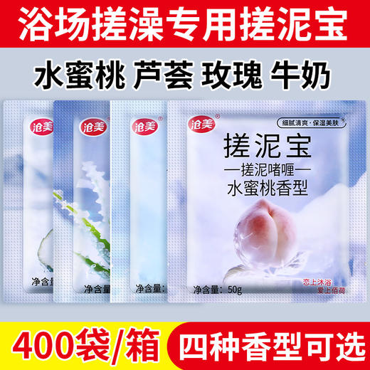 搓泥宝膏袋装澡堂洗浴场专用男女全身通用身体去角质搓澡浴泥批发 商品图0