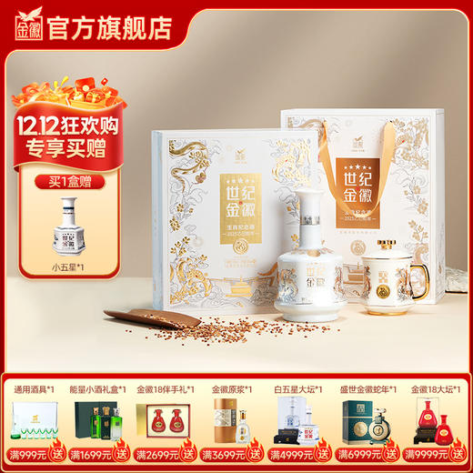 【五星蛇年礼盒】金徽酒 52度世纪金徽五星 500ml 蛇年生肖礼盒 商品图0