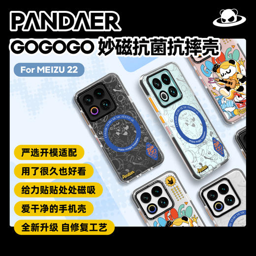 【加码好运】魅族 22 GOGOGO 妙磁抗菌抗摔壳 商品图1