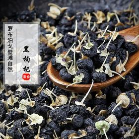 新疆黑枸杞100克/瓶   免洗