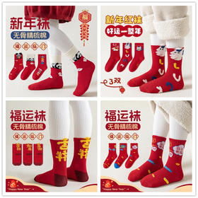 【3双装】2026年马年新年儿童A类纯棉袜无骨袜子新年喜庆本命年红袜子A秋冬新款中筒娃3-12岁