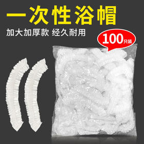 一次性浴帽女防水洗澡加厚防油烟家用发膜焗油帽加热染发塑料头套