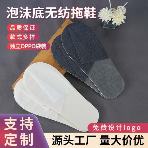 一次性拖鞋家用待客人用五星级酒店宾馆民宿美容院专用防滑底拖鞋 商品图1