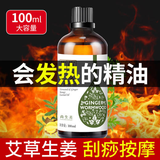 精油开背按摩精油通经络全身免洗推背艾草生姜美容院spa专用批发 商品图2