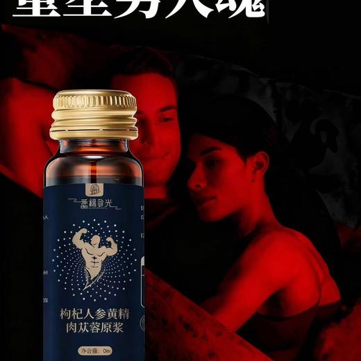 番禧时光枸杞人参黄精肉苁蓉原浆400ml（50ml*8瓶） 商品图1