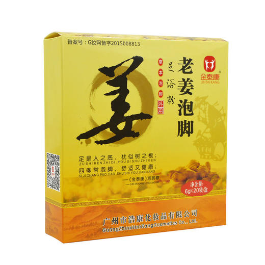 金泰康艾草足浴粉老姜红花调理养生泡脚包泡脚粉脚臭泡脚药包批发 商品图3