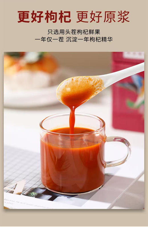 聊小天 红枸杞原浆 30ml*10袋/盒 商品图1