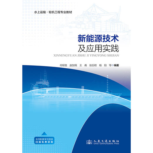 新能源技术及应用实践 商品图3