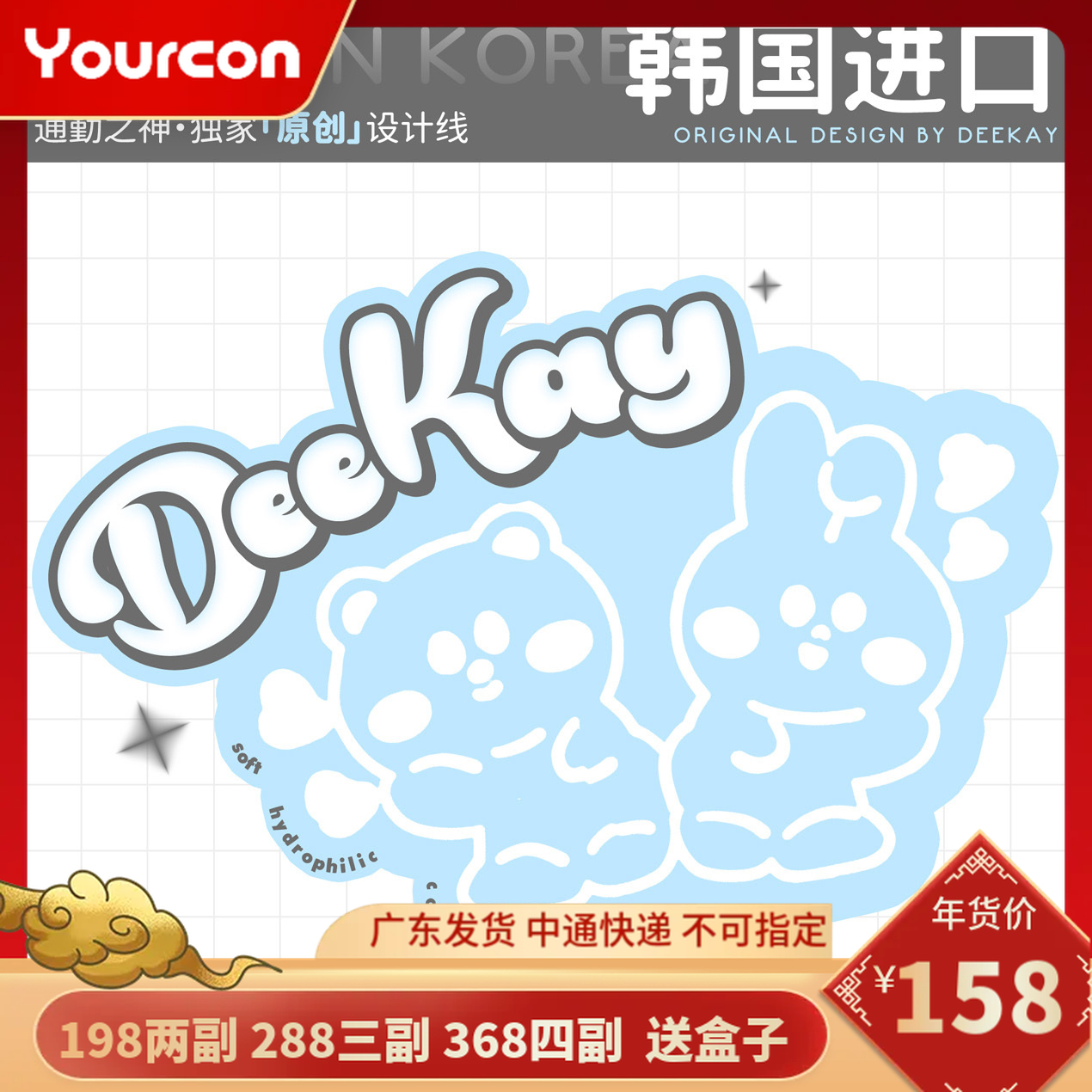 【限时活动】DK更名DeeKay年抛G302~G329型号内的活动（可混搭其他DK年抛）