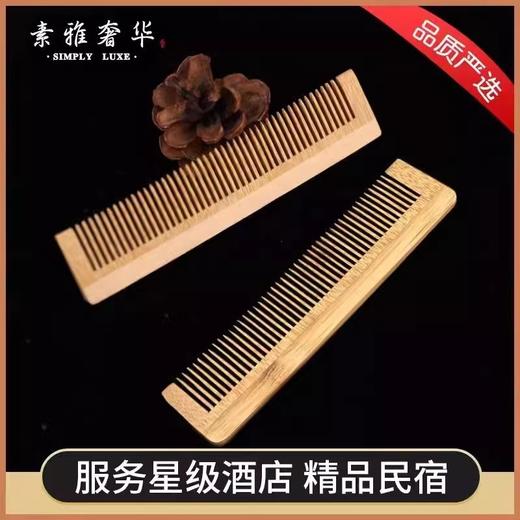 酒店梳子客栈木梳竹梳定 制LOGO高端会所宾馆木头梳厂家批发便宜 商品图3