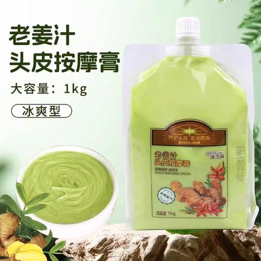 老姜汁头皮按摩膏1kg一袋 商品图2
