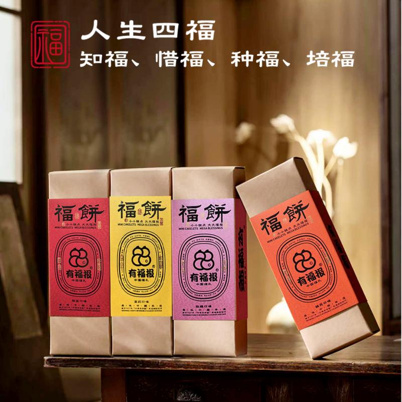 有福报净素福饼斋饼椒盐味/桂花味/茉莉味/玫瑰味200克/盒