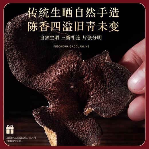 福东海 陈皮（木盒）200克盒 商品图7