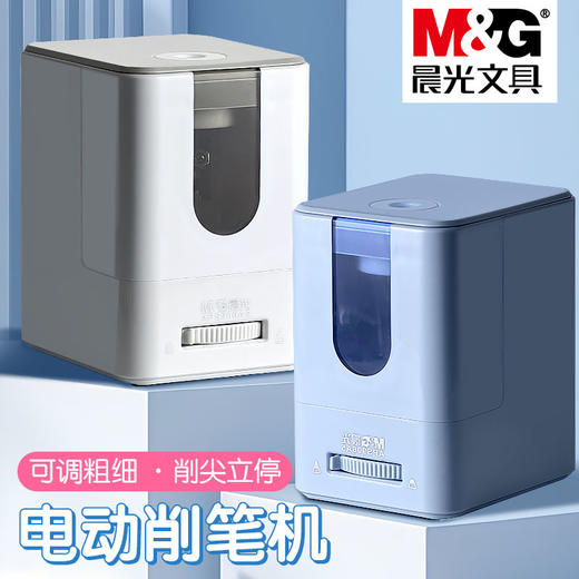 晨光APS906A5电动削小学生用多功能削笔器转笔刀可换刀架充电款削笔器（颜色随机) 商品图1