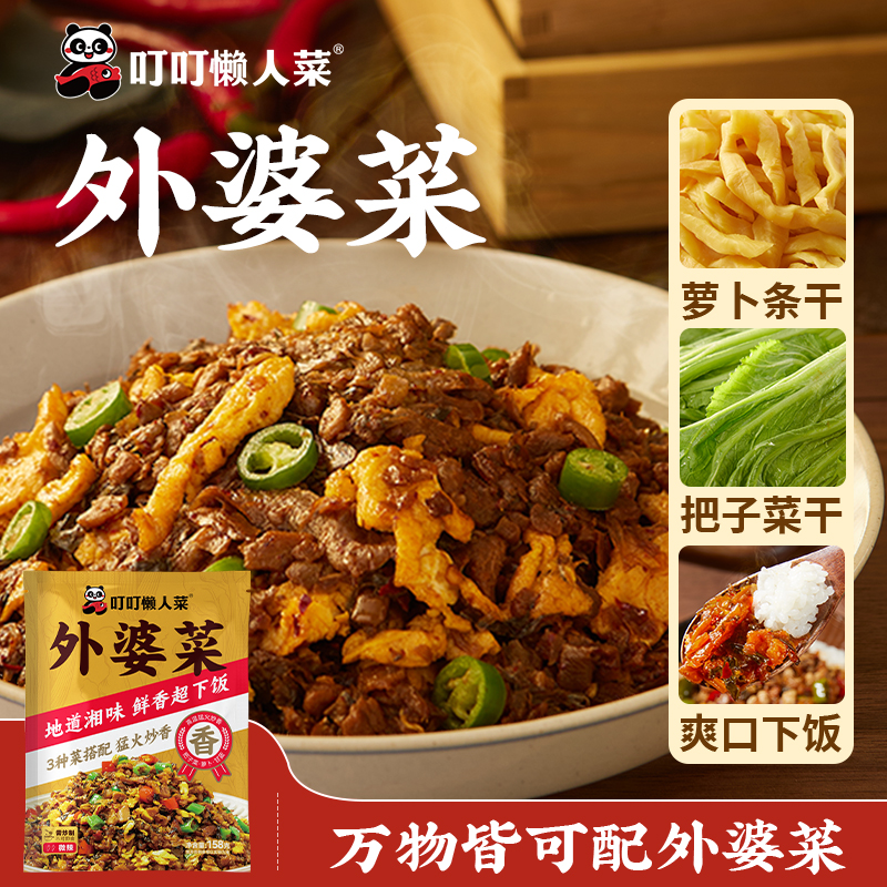 【叮叮懒人菜】爽口下饭外婆菜开胃脆嫩百搭地道下饭菜半成品菜肴