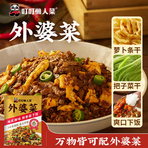 【叮叮懒人菜】爽口下饭外婆菜开胃脆嫩百搭地道下饭菜半成品菜肴 商品图0