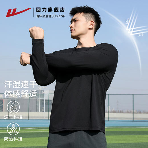 回力速干衣男士新款秋冬防晒训练服健身跑步上衣打底运动长袖T恤 商品图1