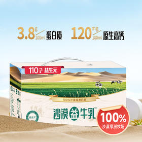 良西农场沙漠益牛乳 200ml*10盒/20盒