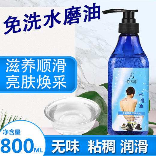 佰芳源水摩油spa按摩免洗全身养生精油水磨油推背私处爽滑按摩油 商品图0