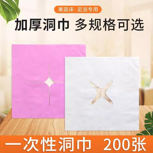美容院一次性洞巾按摩床垫脸巾趴枕巾推拿床头巾十字孔加厚垫巾 商品图1
