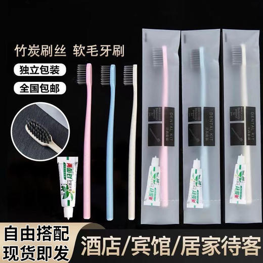 酒店一次性牙刷带牙膏宾馆软毛牙具洗漱用品套装民宿家用待客批发 商品图0