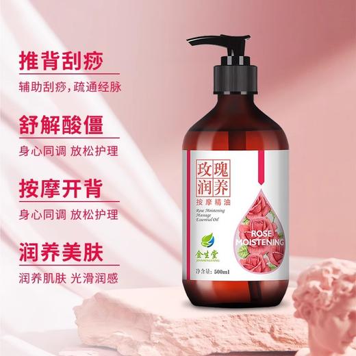 玫瑰精油按摩刮痧全身体推拿油开背SPA肩颈按摩疏经络美容院专用 商品图1