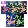 【中商原版】三国英雄传1-5 群雄逐鹿之卷 风云再起版 	吉川英治	远流文化	港台原版 商品缩略图2