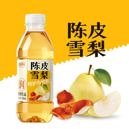 优选丨小洋人500ML陈皮雪梨 商品图1