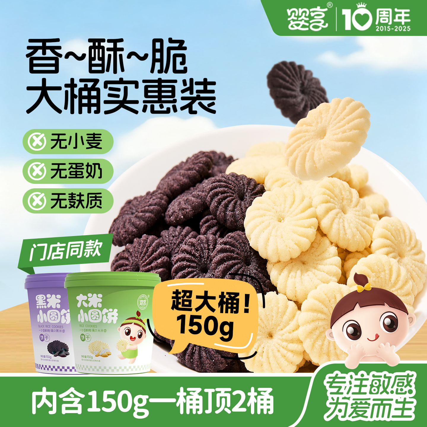 婴享大米黑米小圆饼无小麦无蛋奶敏感孩子无麸质饼干