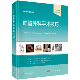 血管外科手术技巧