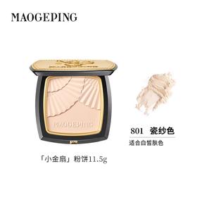 毛戈平光感柔纱凝颜粉饼801#11.5g小金扇粉饼哑光散粉定妆补妆持久彩妆